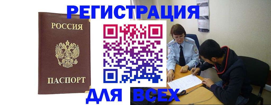 временная регистрация надежно в Белёве