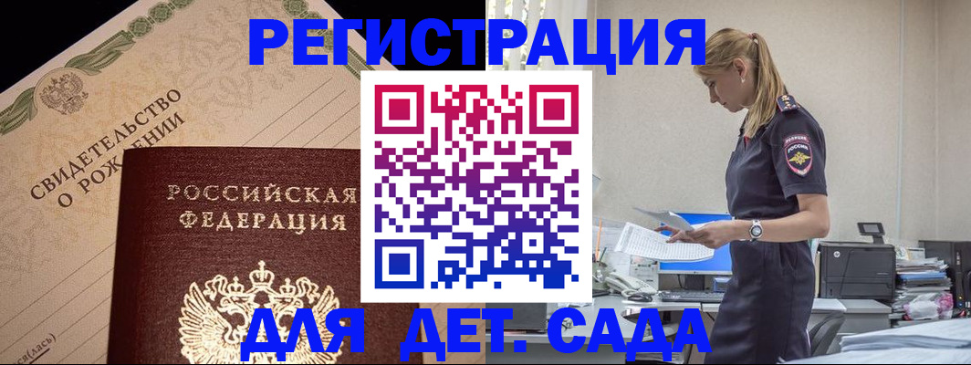 прописка штамп в Белёве